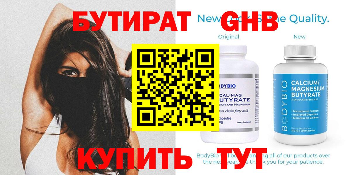 БУТИРАТ BDO Бутурлиновка