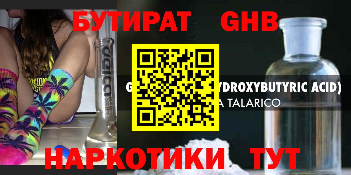 БУТИРАТ  Вход с VPN  Бутурлиновка  Бутират 99% 