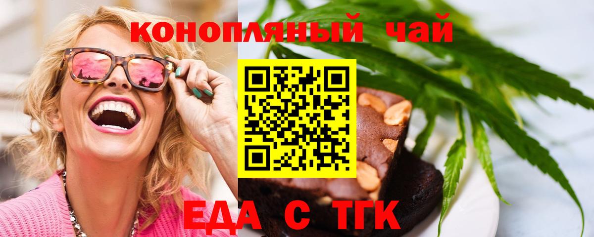 Еда ТГК марихуана Бутурлиновка