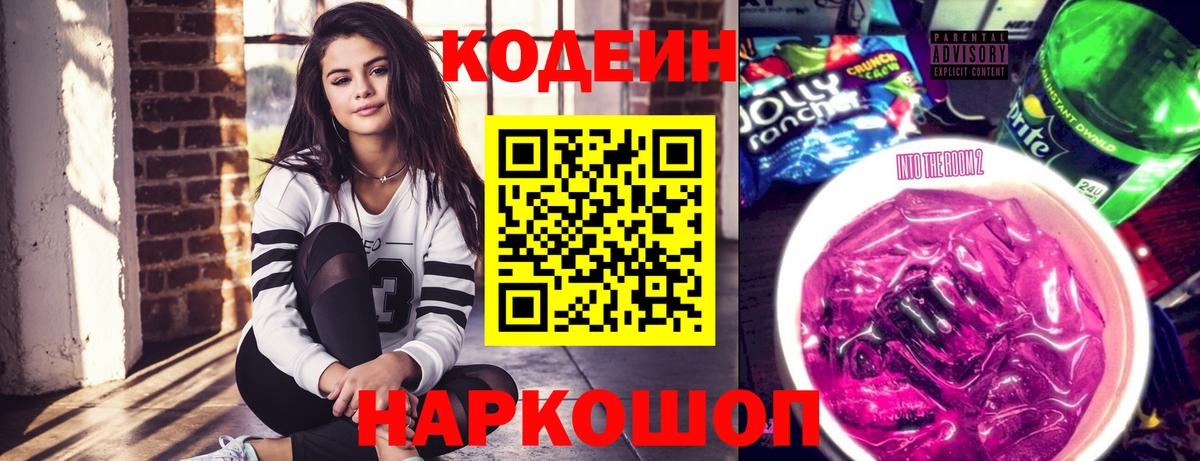 Кодеиновый сироп Lean Purple Drank Бутурлиновка