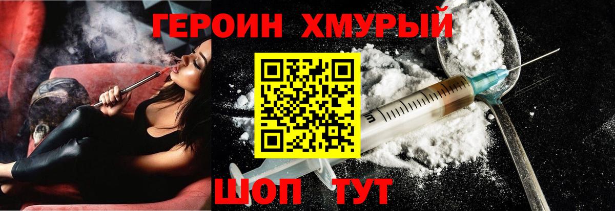 ГЕРОИН белый Бутурлиновка