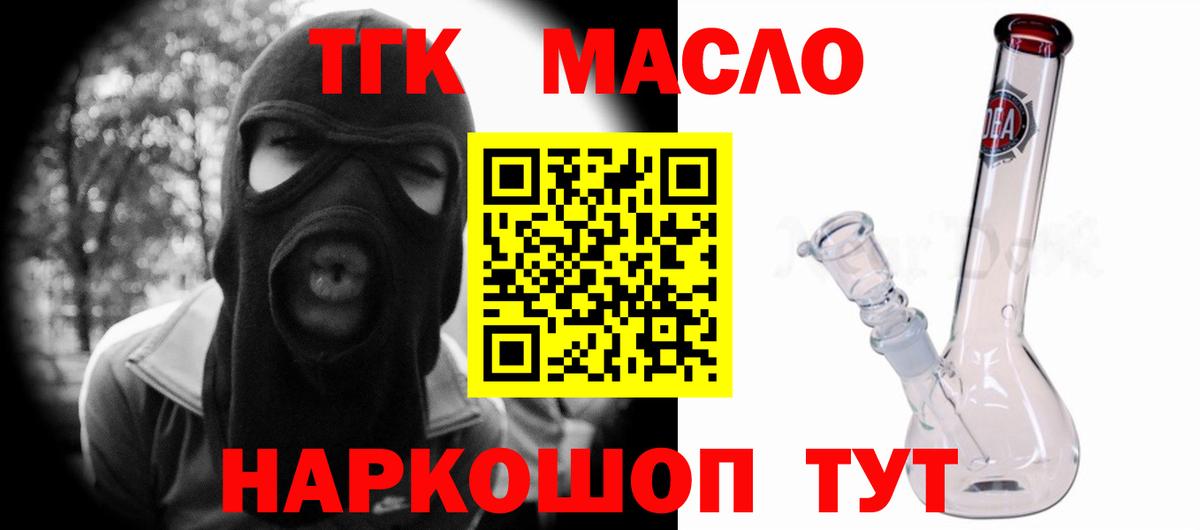 ТГК концентрат  Вход с VPN  Дистиллят ТГК концентрат  продажа наркотиков  Бутурлиновка 